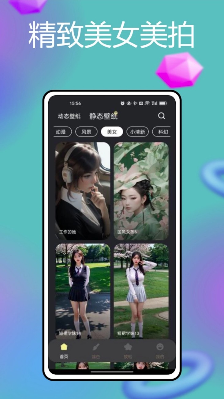 火萤壁纸手机版截图