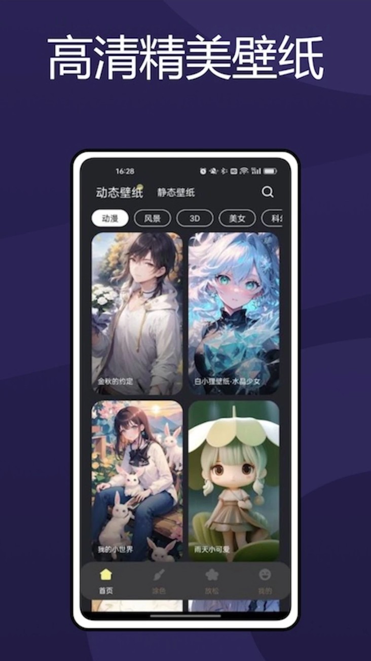 火萤壁纸手机版截图
