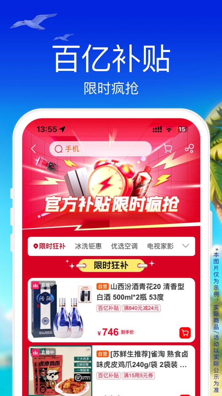 苏宁易购手机版截图