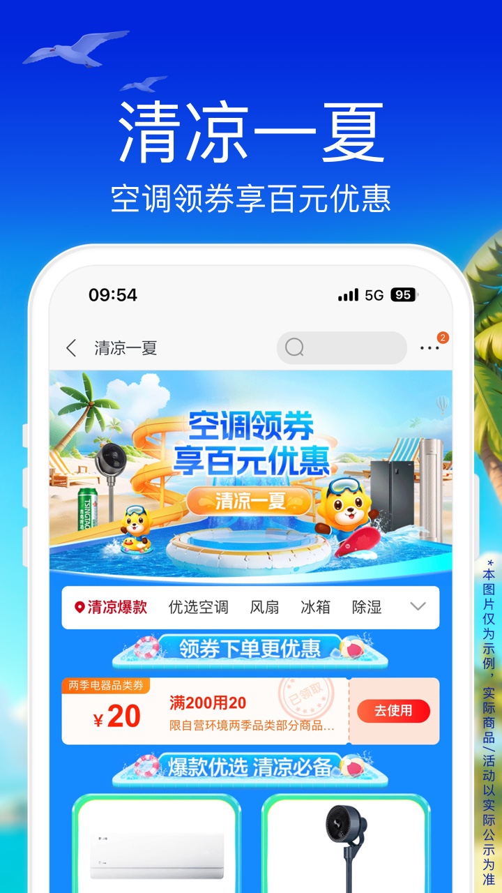 苏宁易购手机版截图