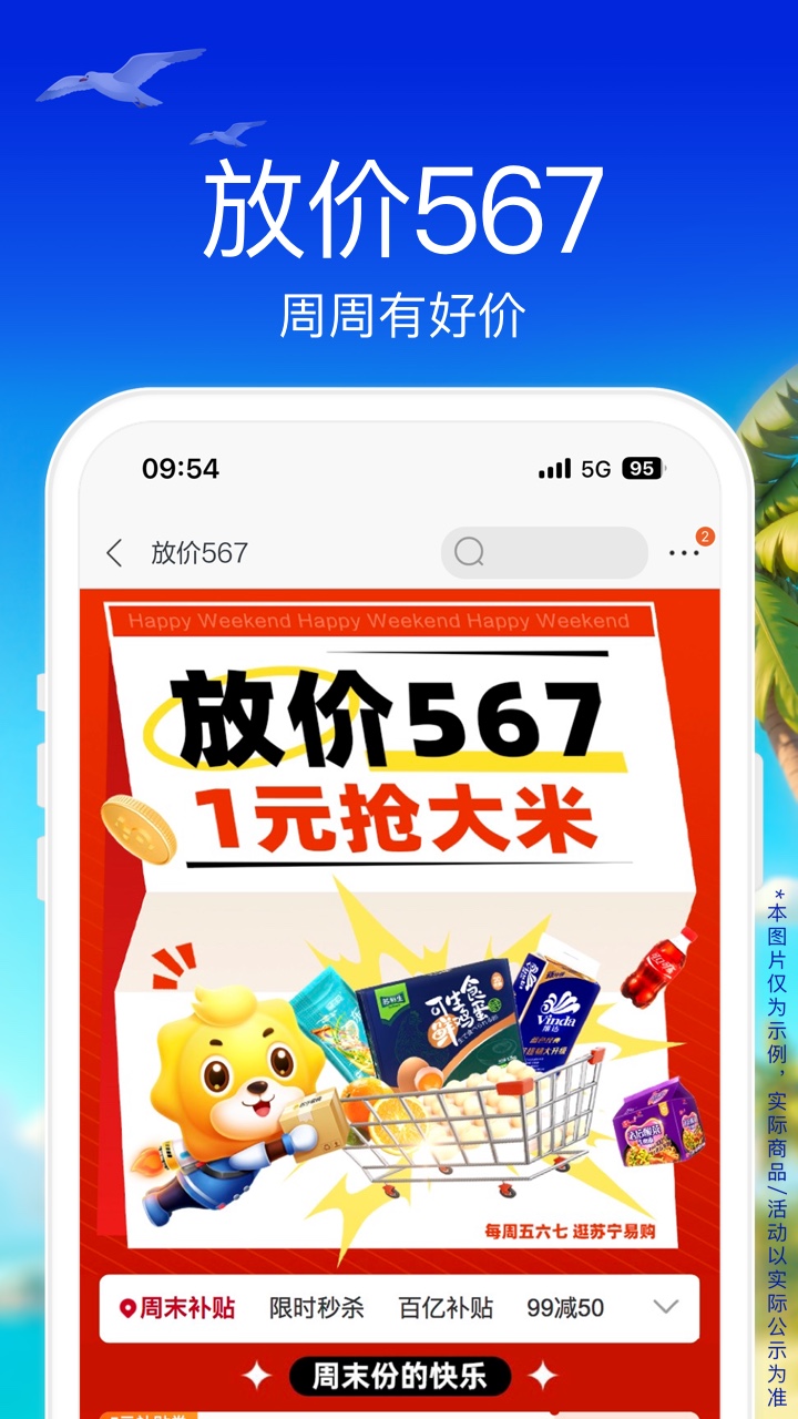 苏宁易购手机版截图