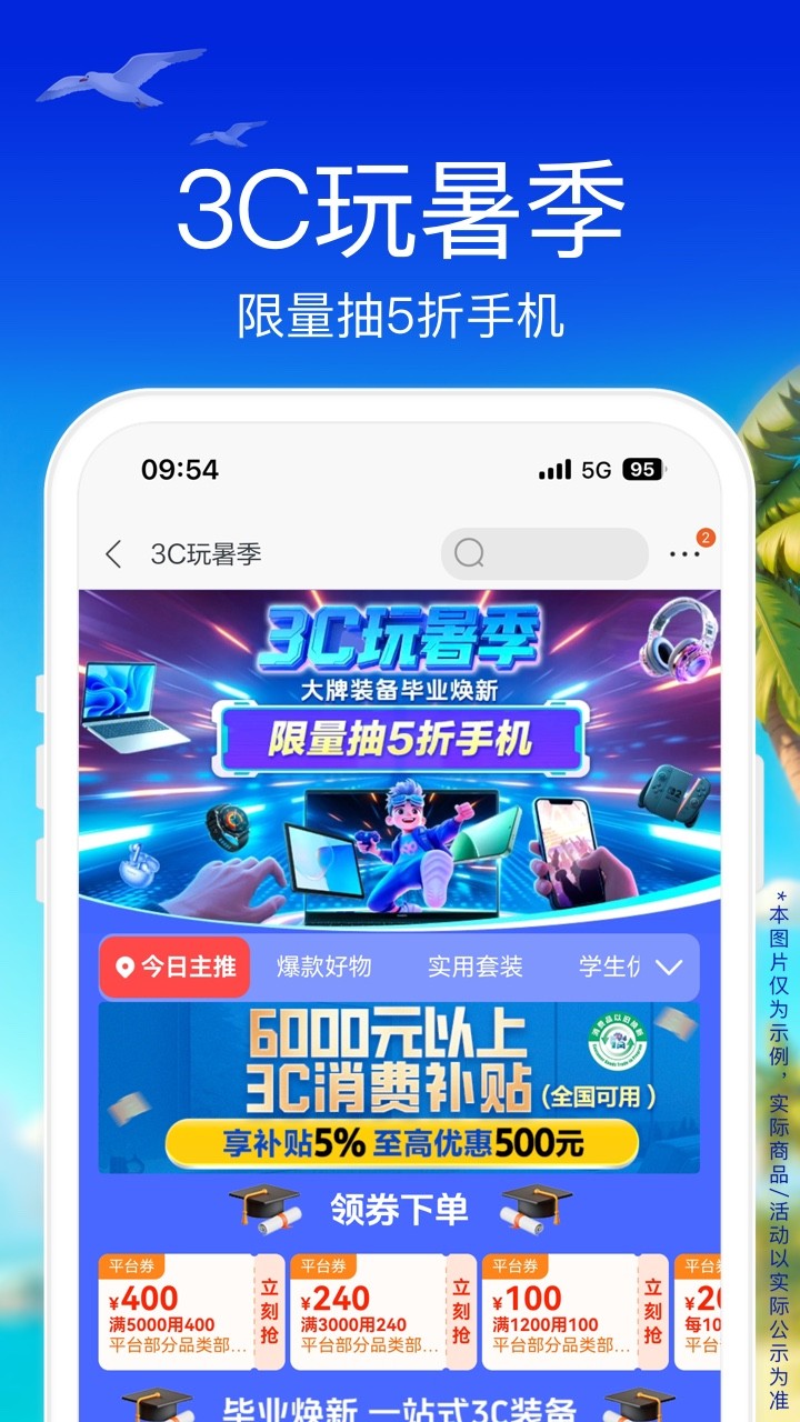 苏宁易购手机版截图