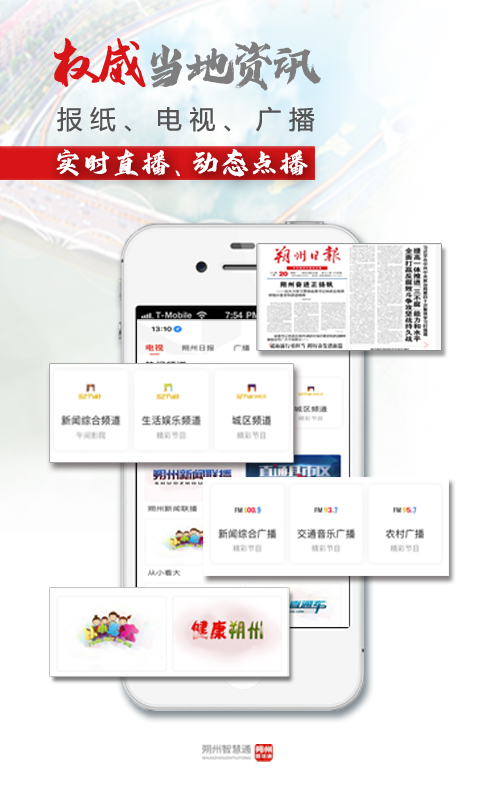 朔州智慧通手机版截图