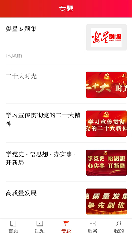 新娄星手机客户端截图