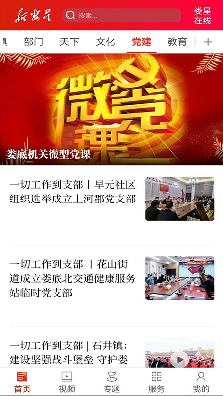 新娄星手机客户端截图