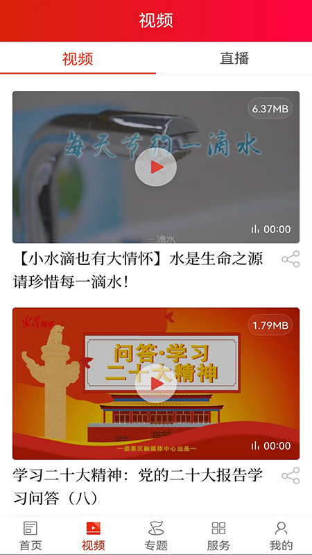 新娄星手机客户端截图