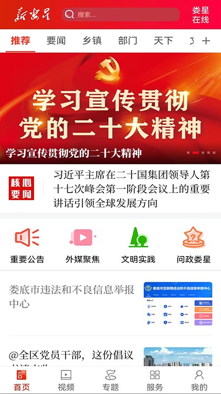 新娄星手机客户端截图
