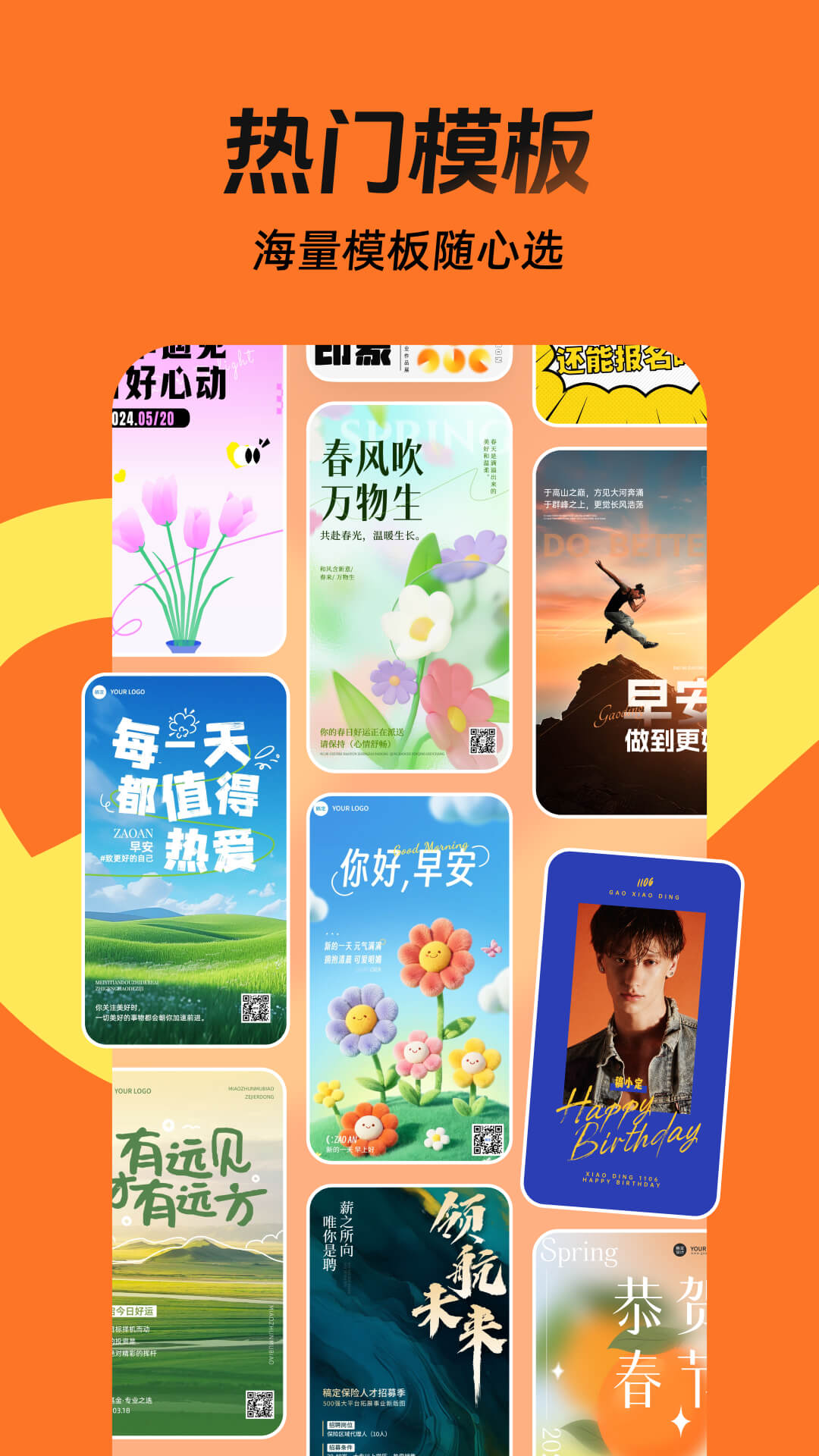 天天向商手机版(稿定设计)截图