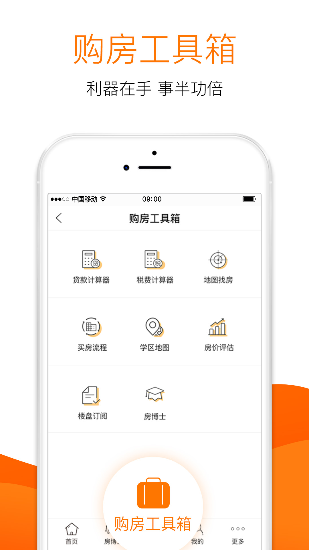 365淘房手机版截图