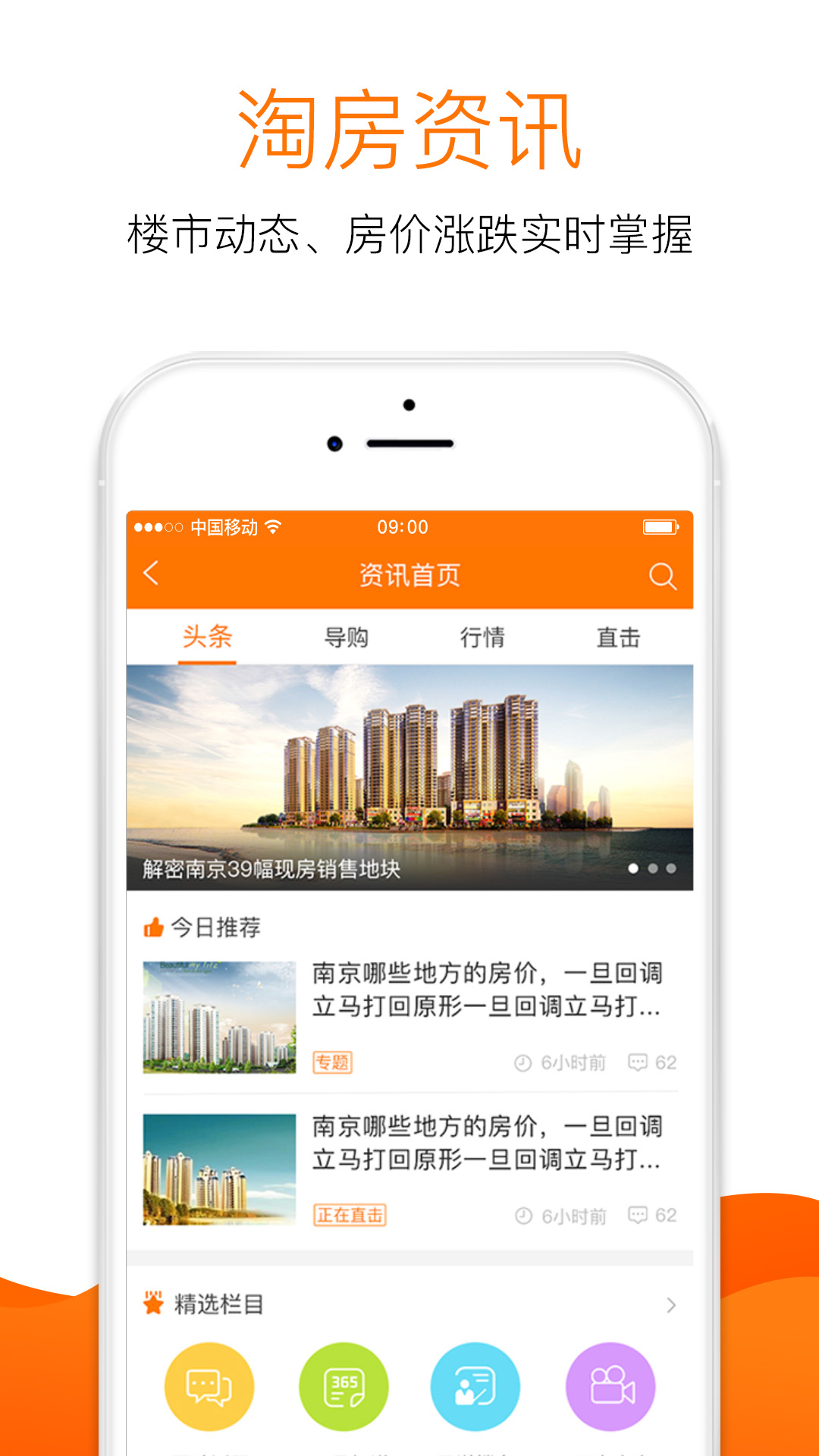 365淘房手机版截图