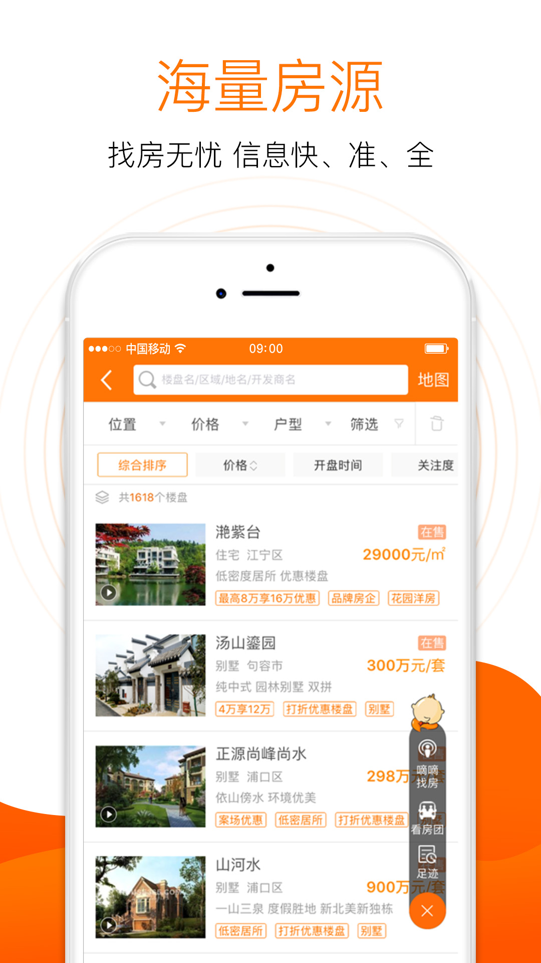365淘房手机版截图