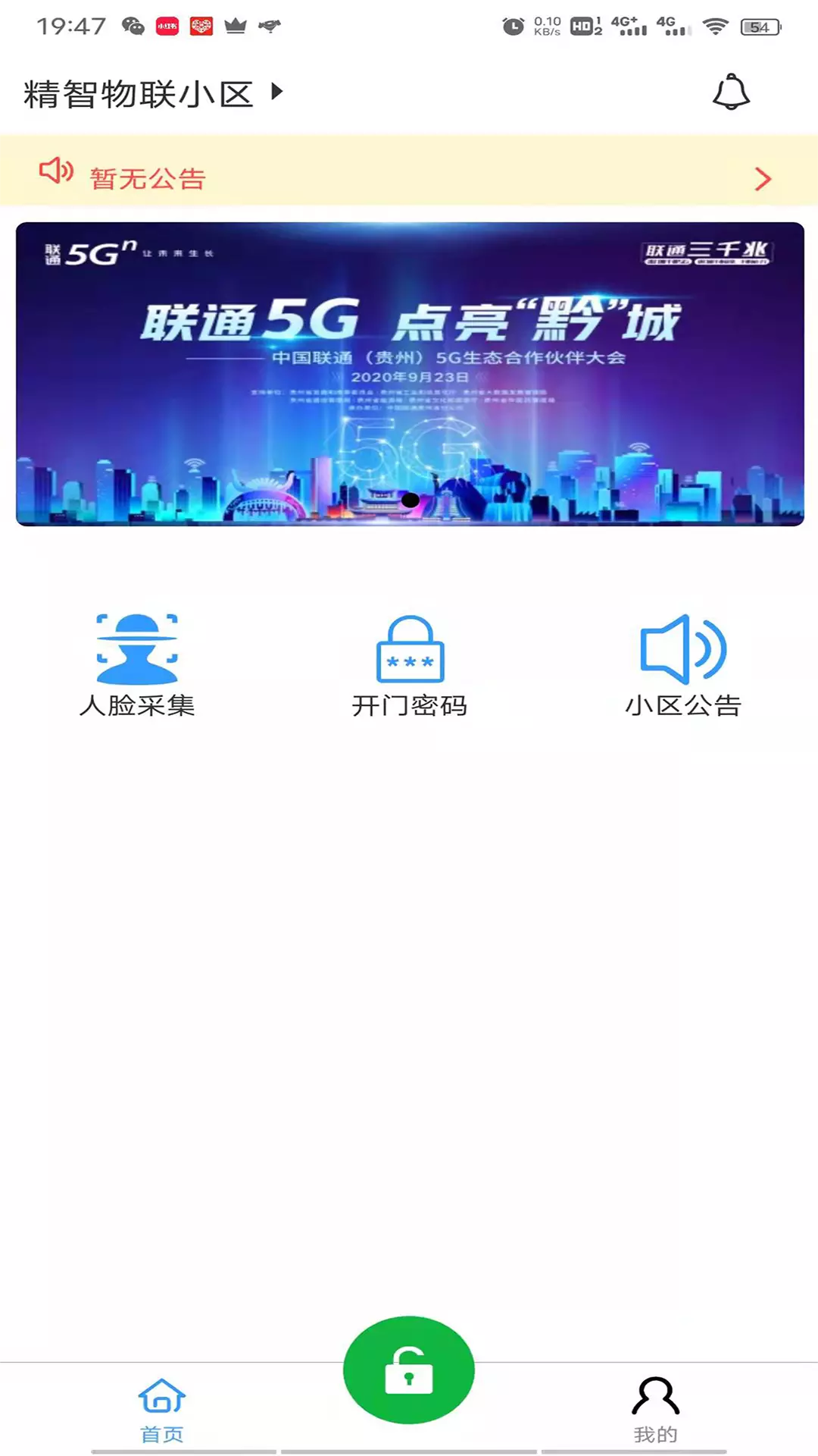 精智物联手机版截图