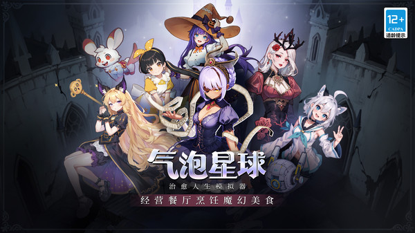 气泡星球截图