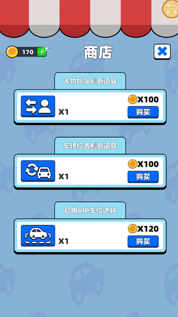 挪车老司机截图