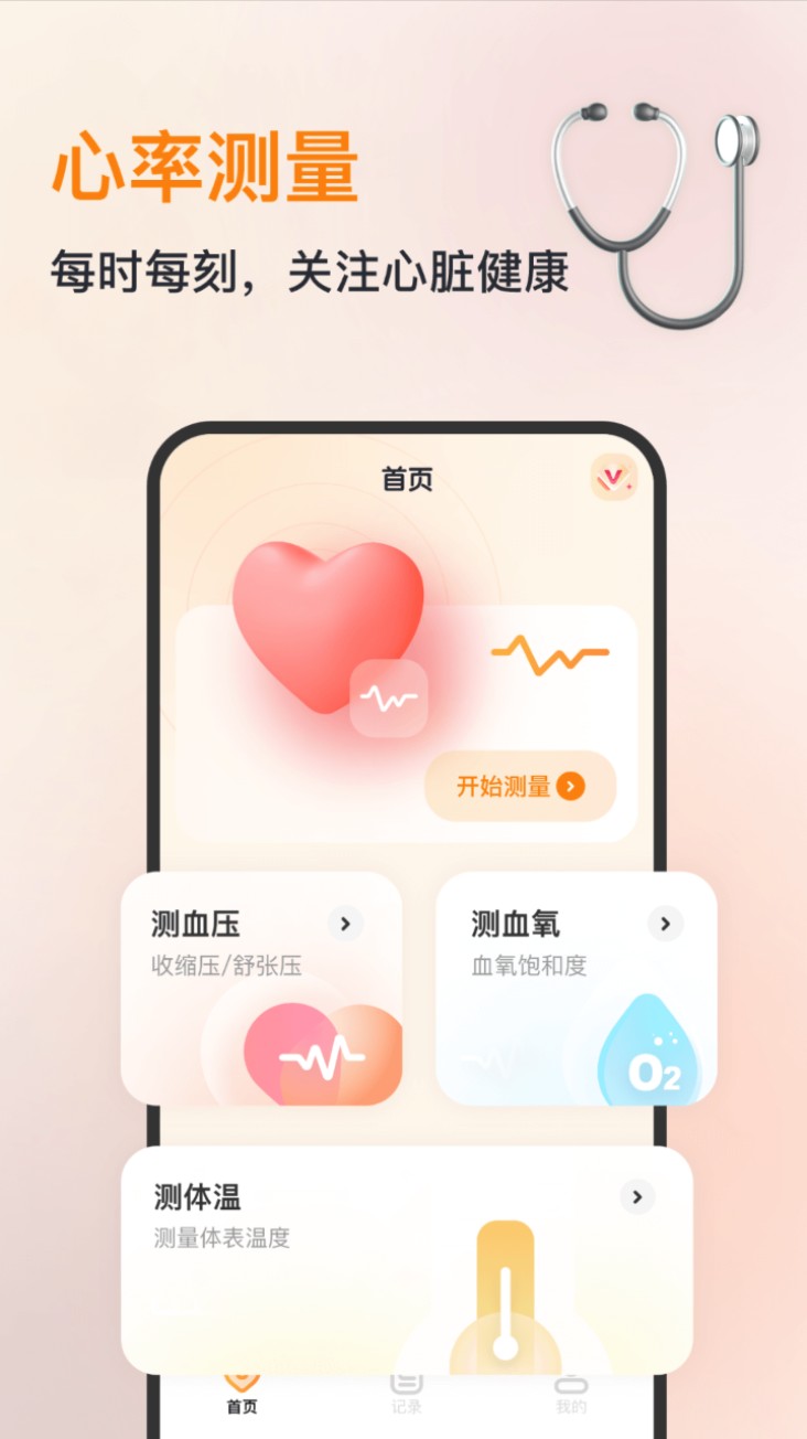 心率血压心跳监测仪app下载-心率血压心跳监测仪官方破解版下载v1.0 安卓版