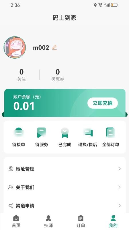 码上到家截图