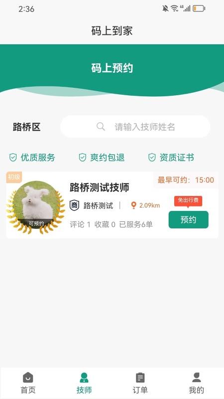 码上到家截图