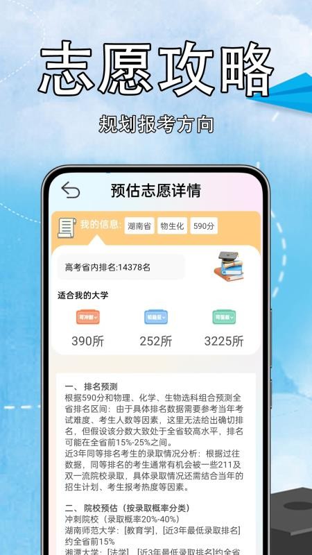 高考志愿易截图