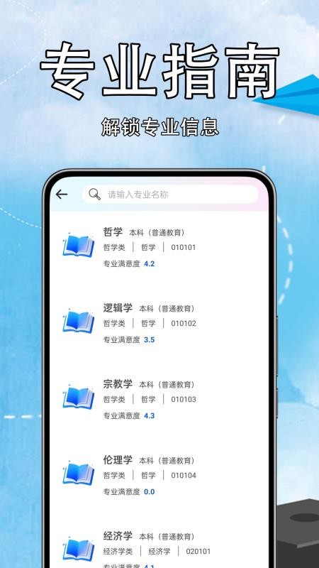 高考志愿易截图