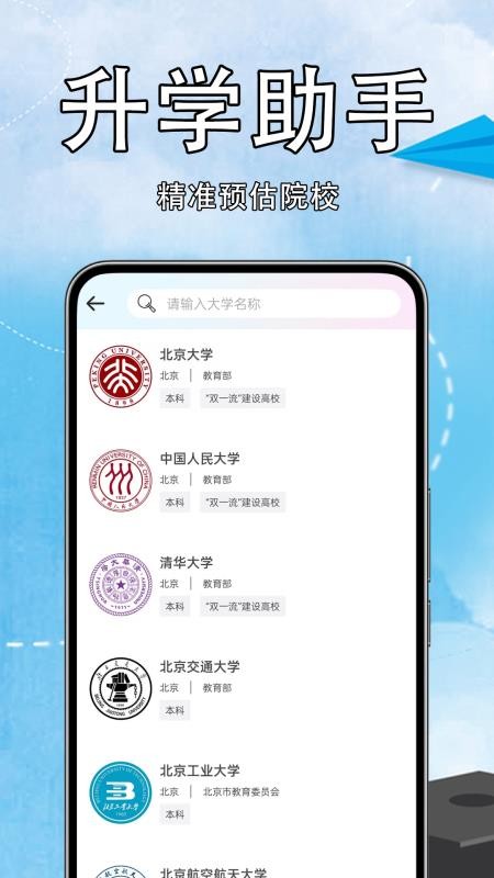 高考志愿易截图