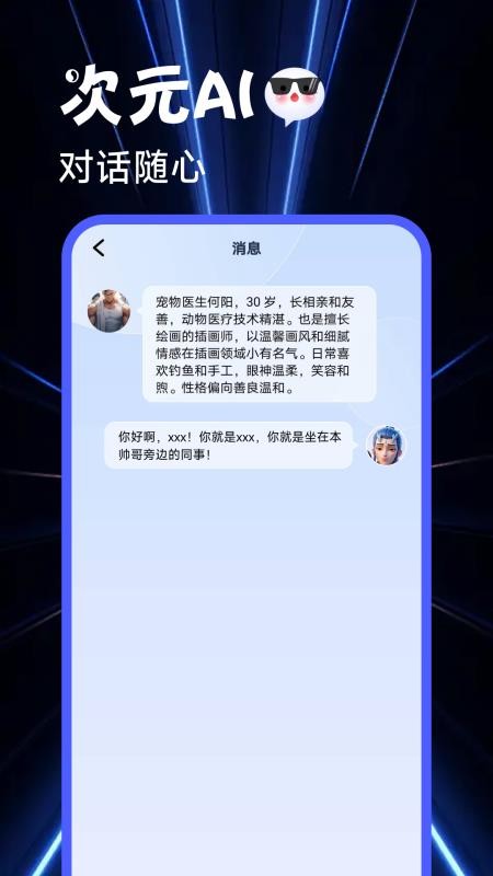 次元朋友圈 v1.0.3 2