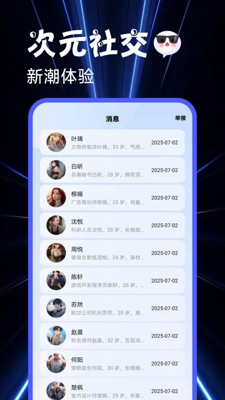 次元朋友圈 v1.0.3 0