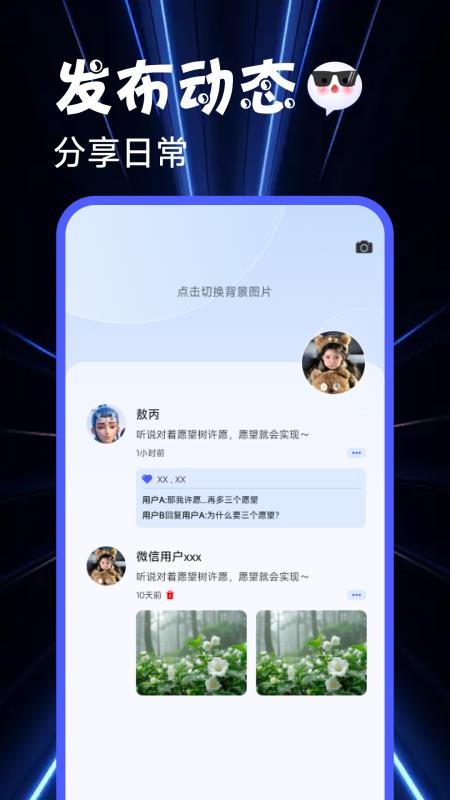 次元朋友圈 v1.0.3 1