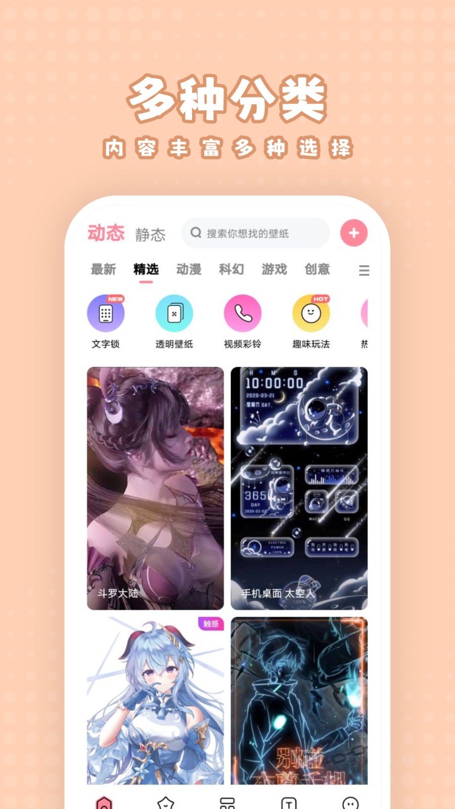 白桃壁纸最新版截图