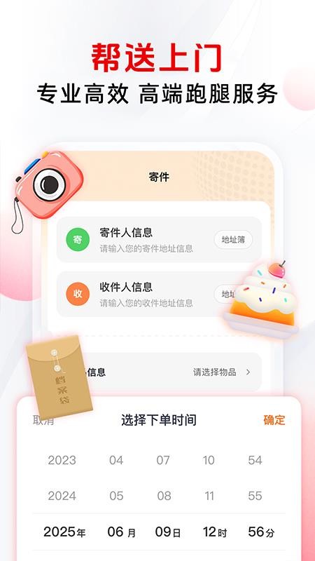 同城配送跑腿截图