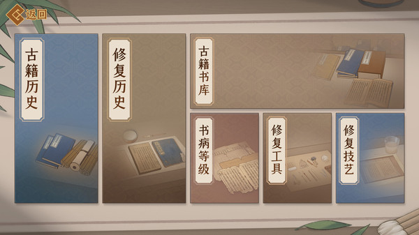 古籍修复师截图