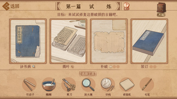 古籍修复师截图