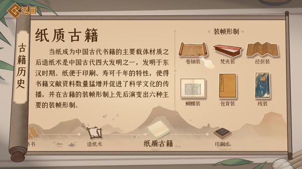古籍修复师截图