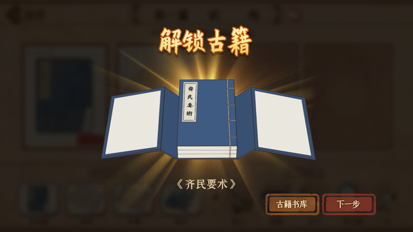 古籍修复师截图