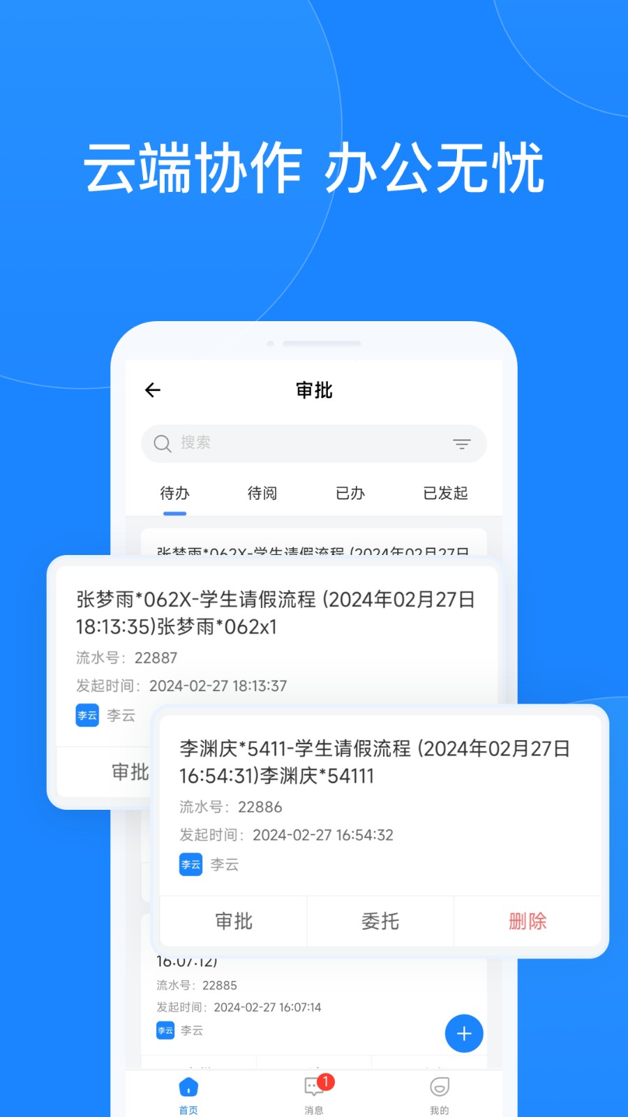 小渔未来校园手机版截图