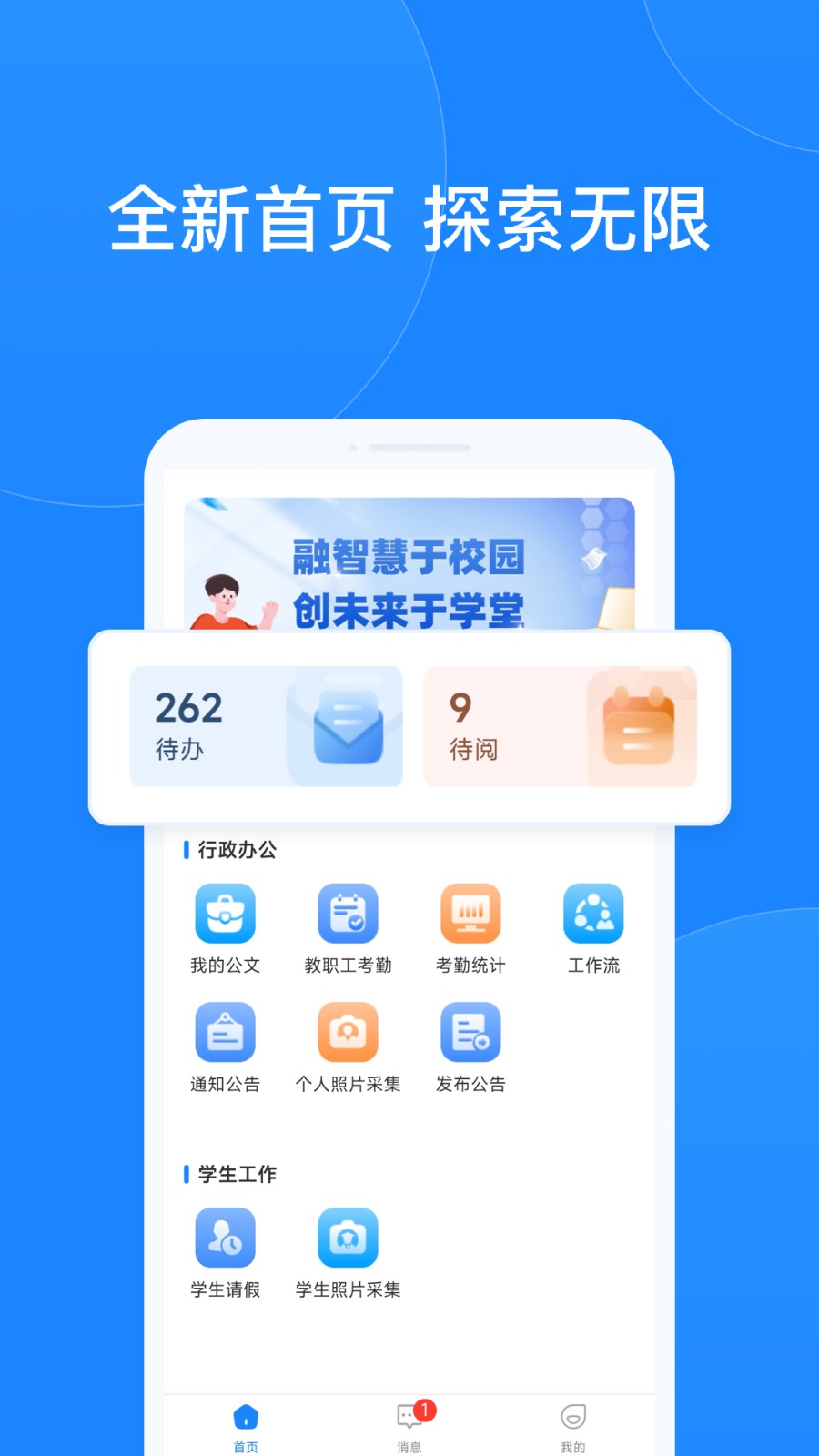 小渔未来校园手机版截图