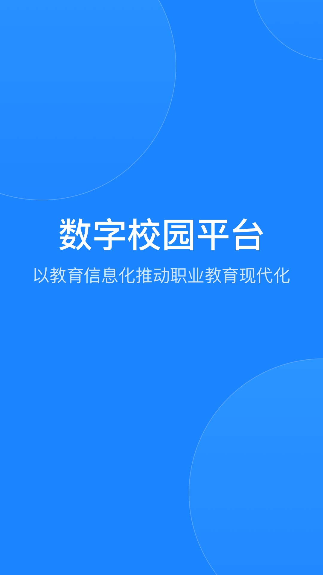小渔未来校园手机版截图