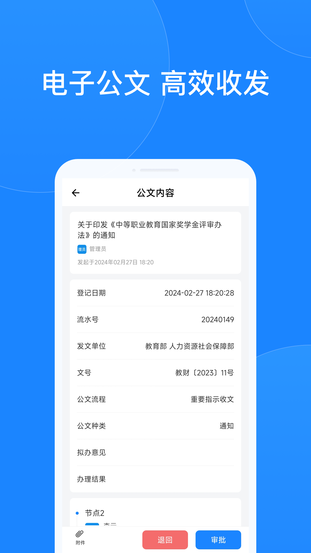 小渔未来校园手机版截图