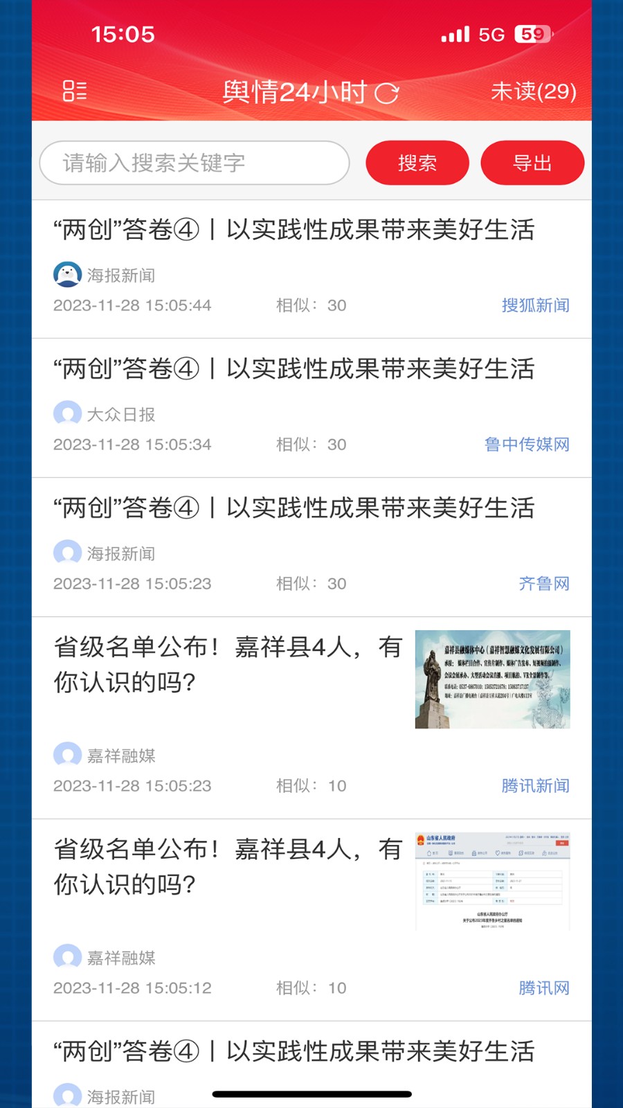 舆情24小时app截图