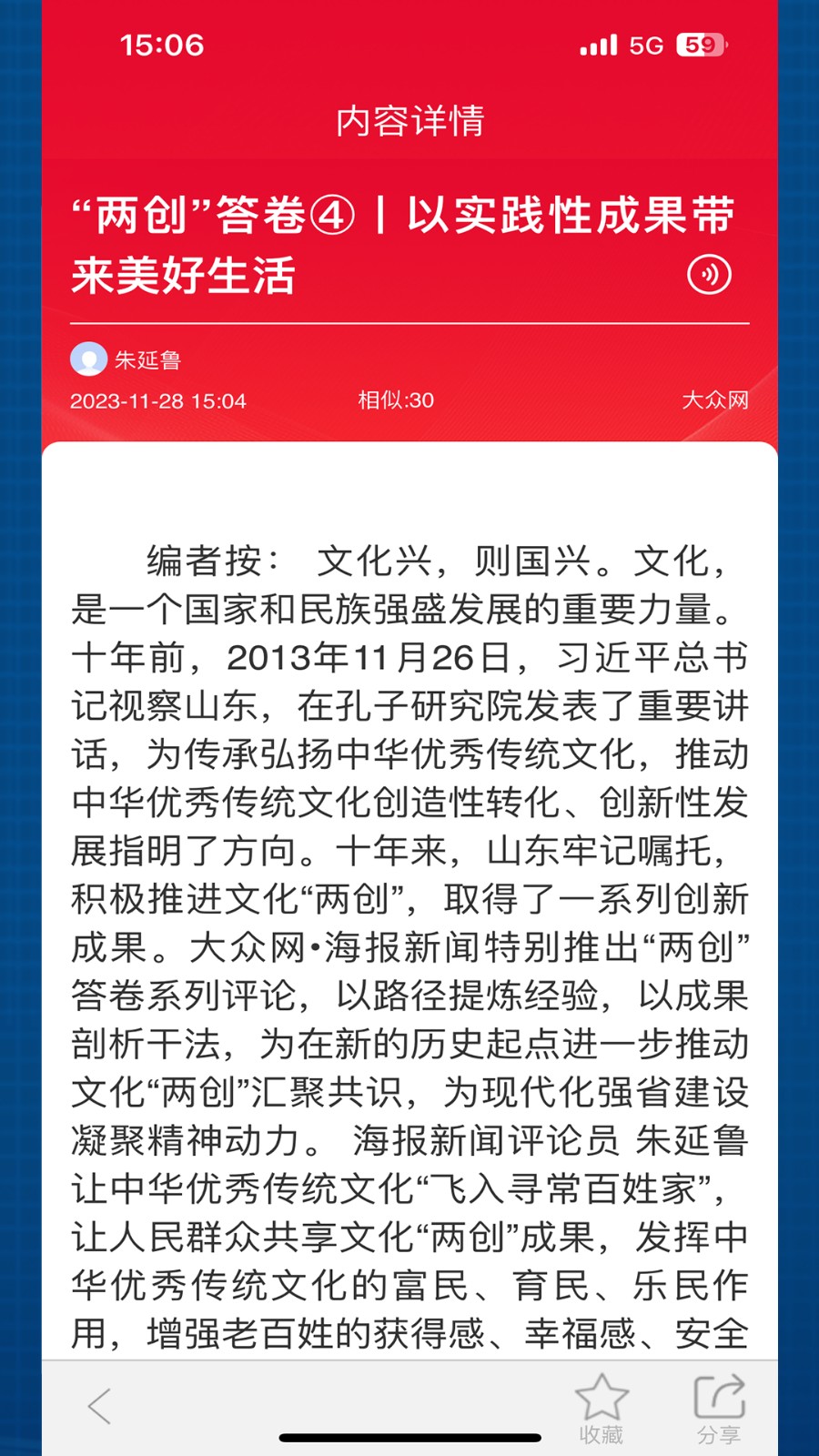 舆情24小时app截图