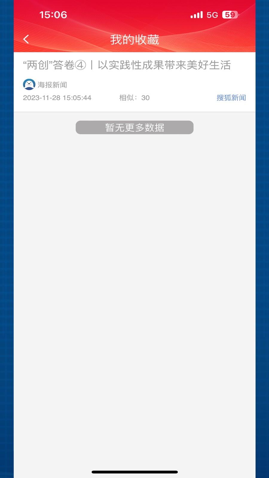 舆情24小时app截图