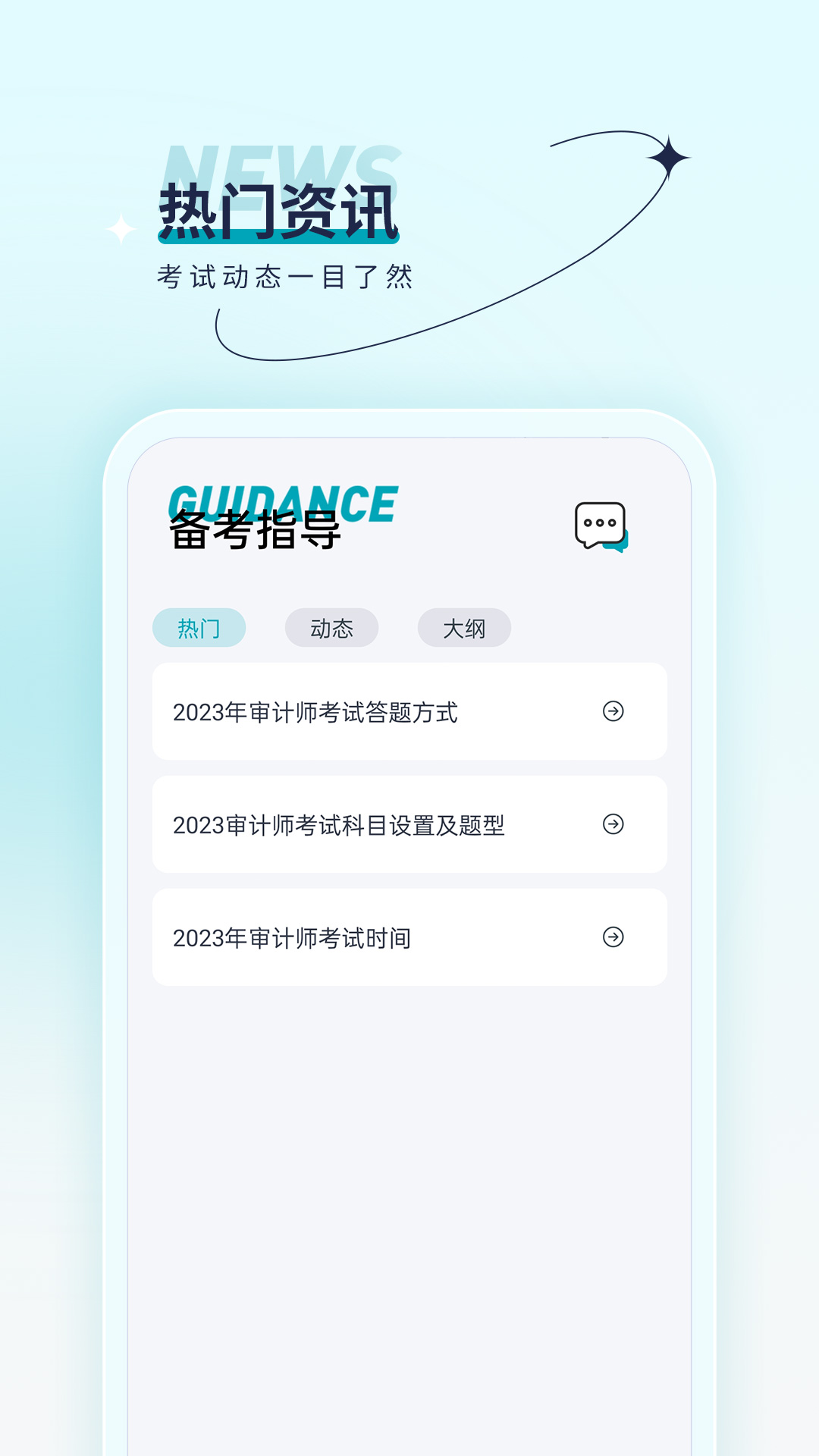 审计师优题汇官方版截图