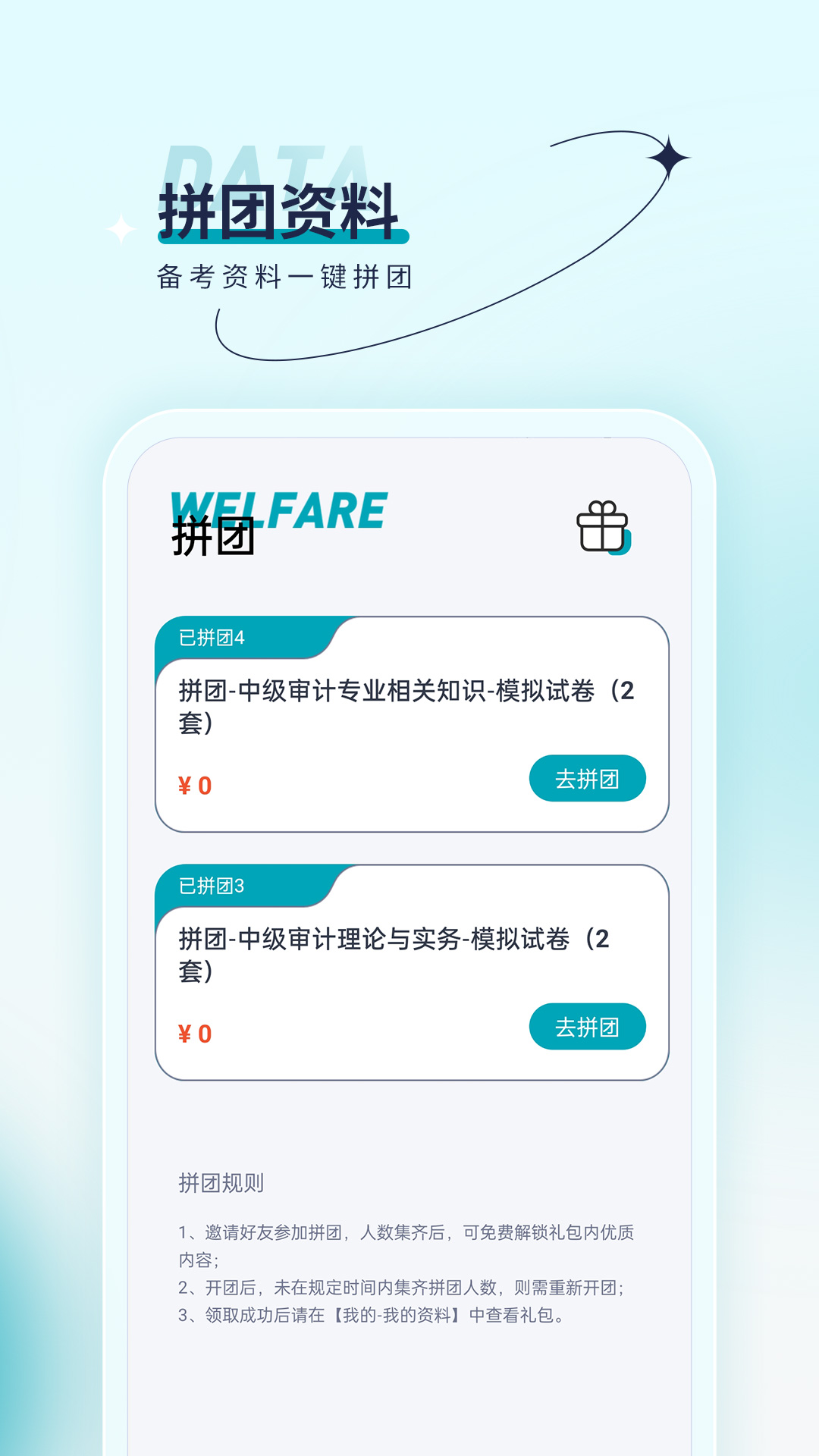 审计师优题汇官方版截图