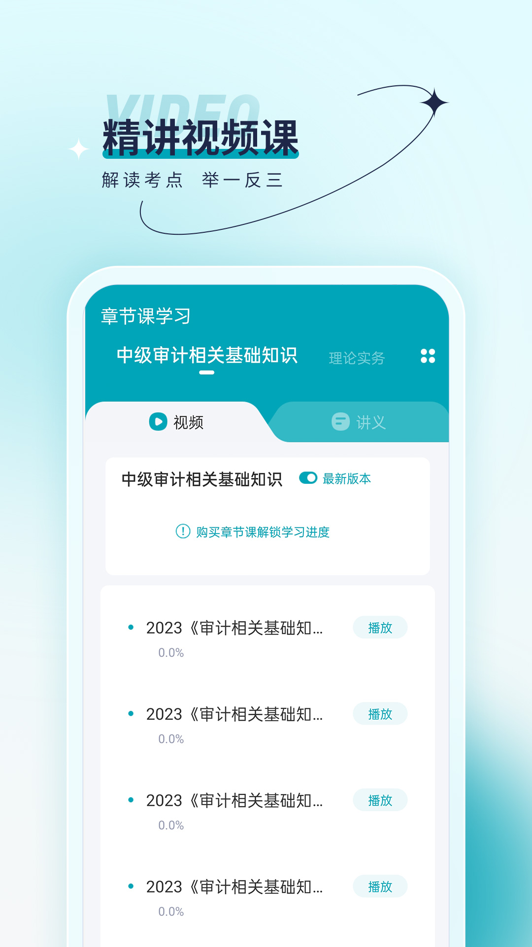 审计师优题汇官方版截图