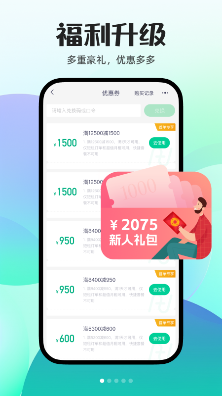 凹凸租车官方版截图