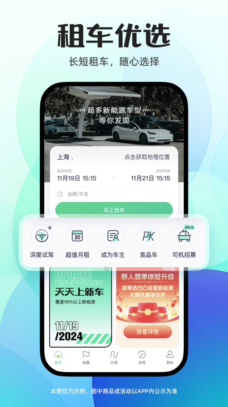 凹凸租车官方版截图