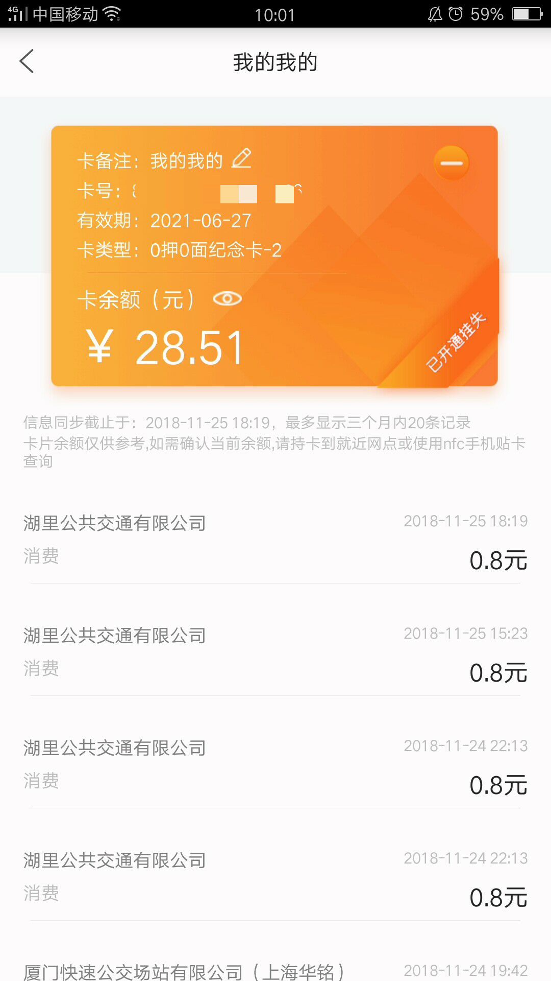 厦门e通卡app官方版截图