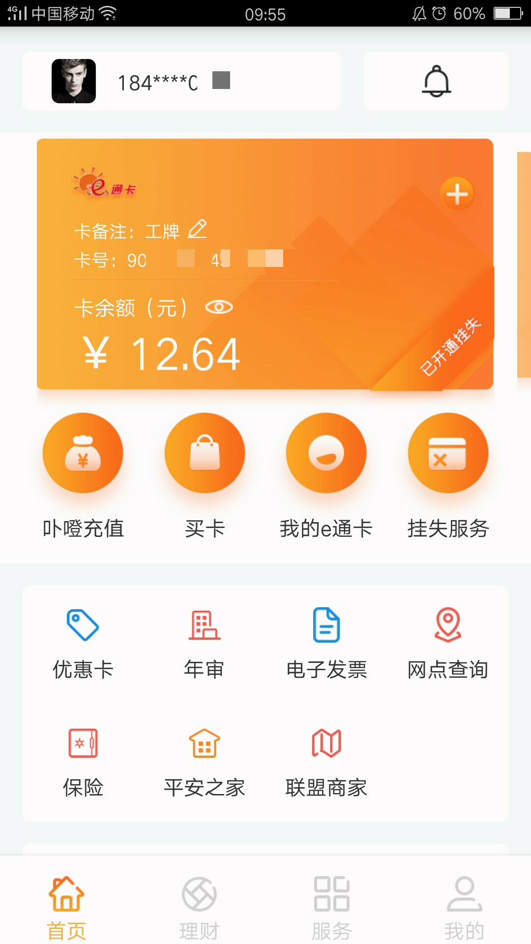 厦门e通卡app官方版截图