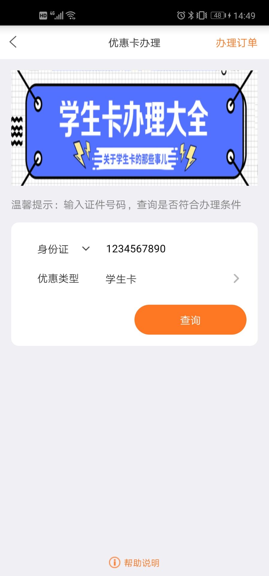 厦门e通卡app官方版截图