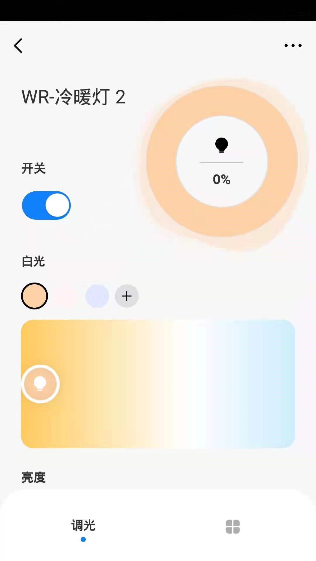 晔景云控app截图