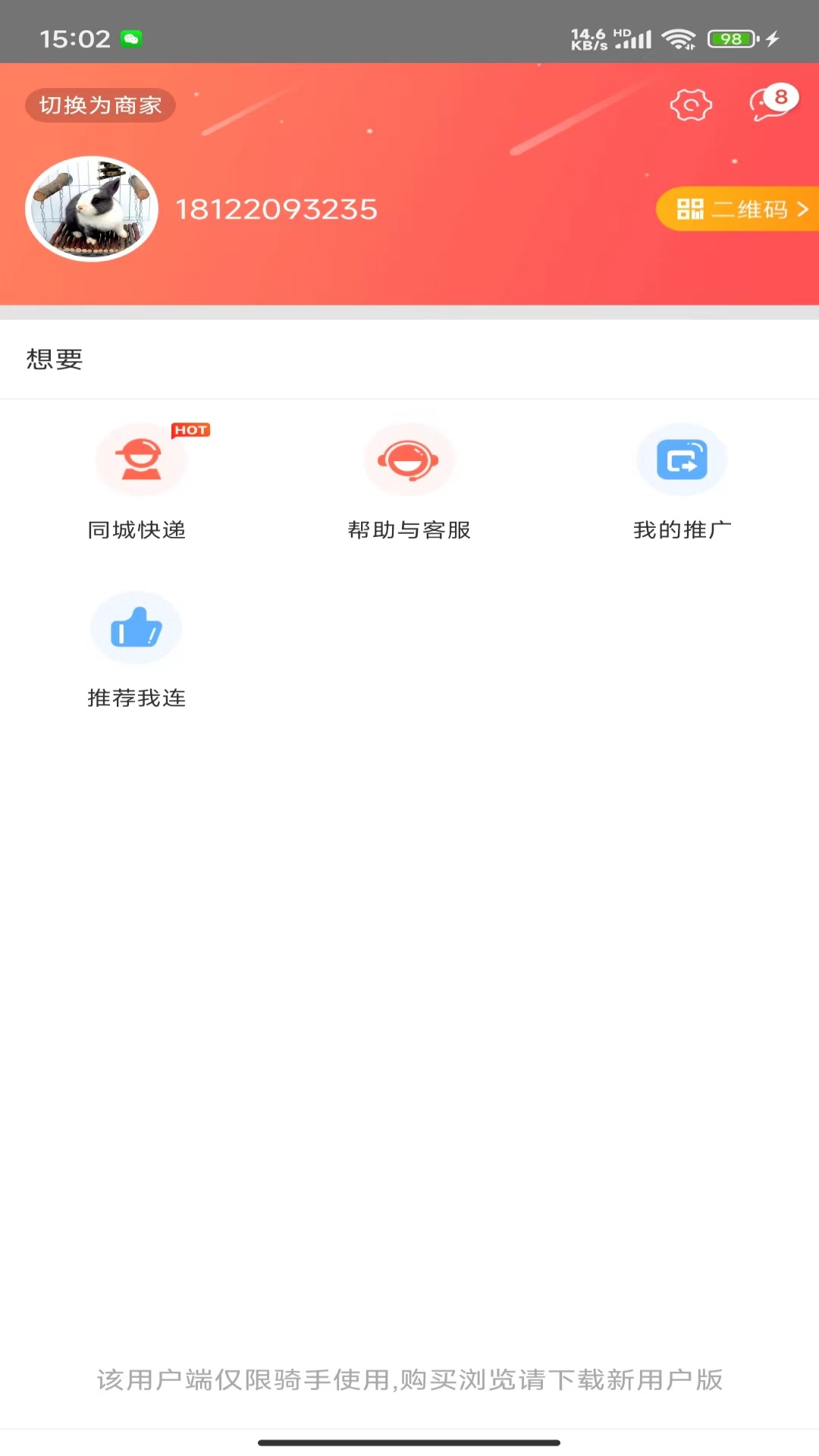 我连商家手机版截图